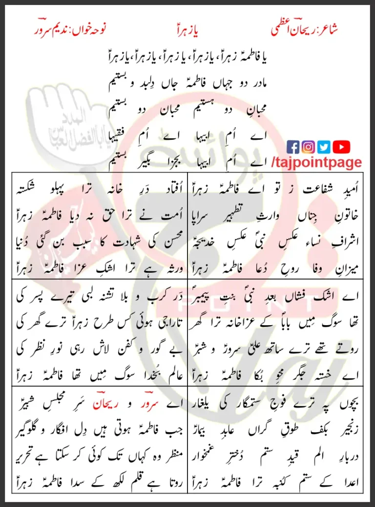 Ya Zahra Nadeem Sarwar Lyrics In Urdu 2002