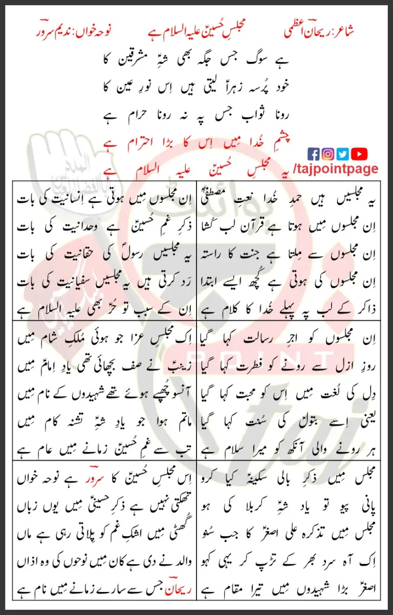 Yeh Majlis E Hussain Alehissalaam Hey Nadeem Sarwar Lyrics In Urdu 1997