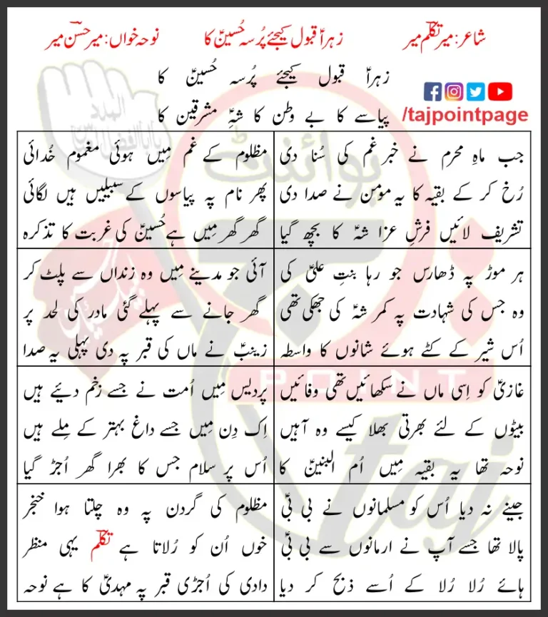 Zahra Qabool Kijiye Pursa Hussain Ka Mir Hasan Lyrics 2018