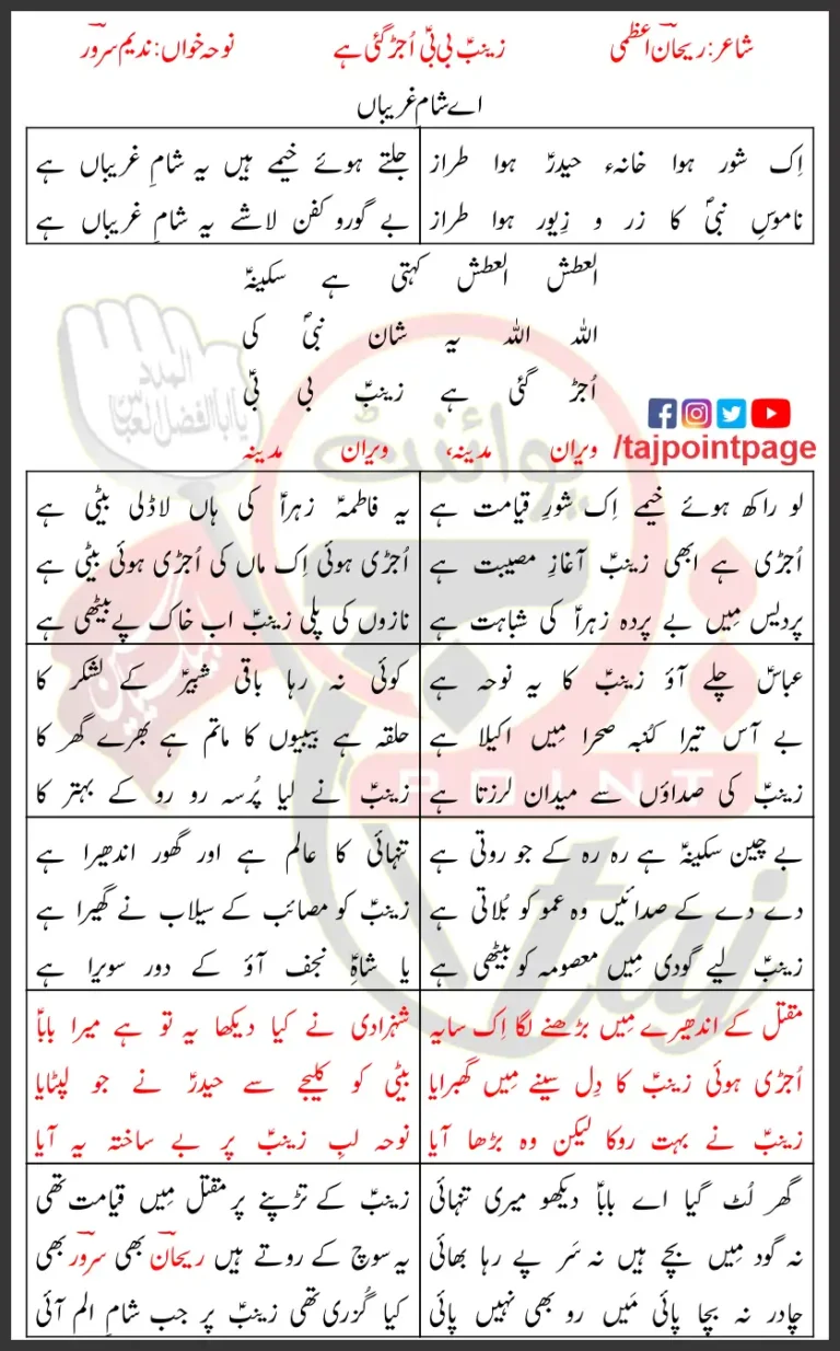 Zainab Bibi Ujar Gayi Hai Nadeem Sarwar Lyrics In Urdu 2015