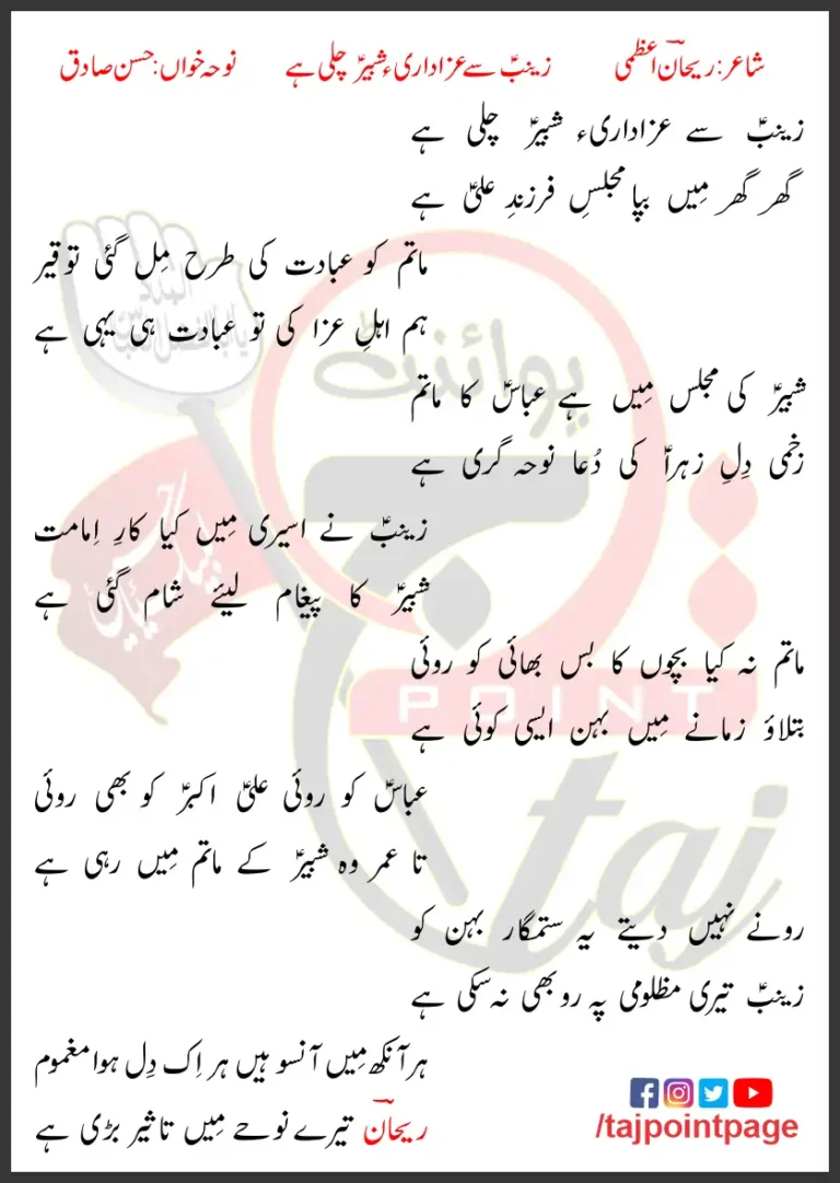 Zainab Se Azadari-e-Shabbir Chali Hai Hasan Sadiq Lyrics Urdu 1995