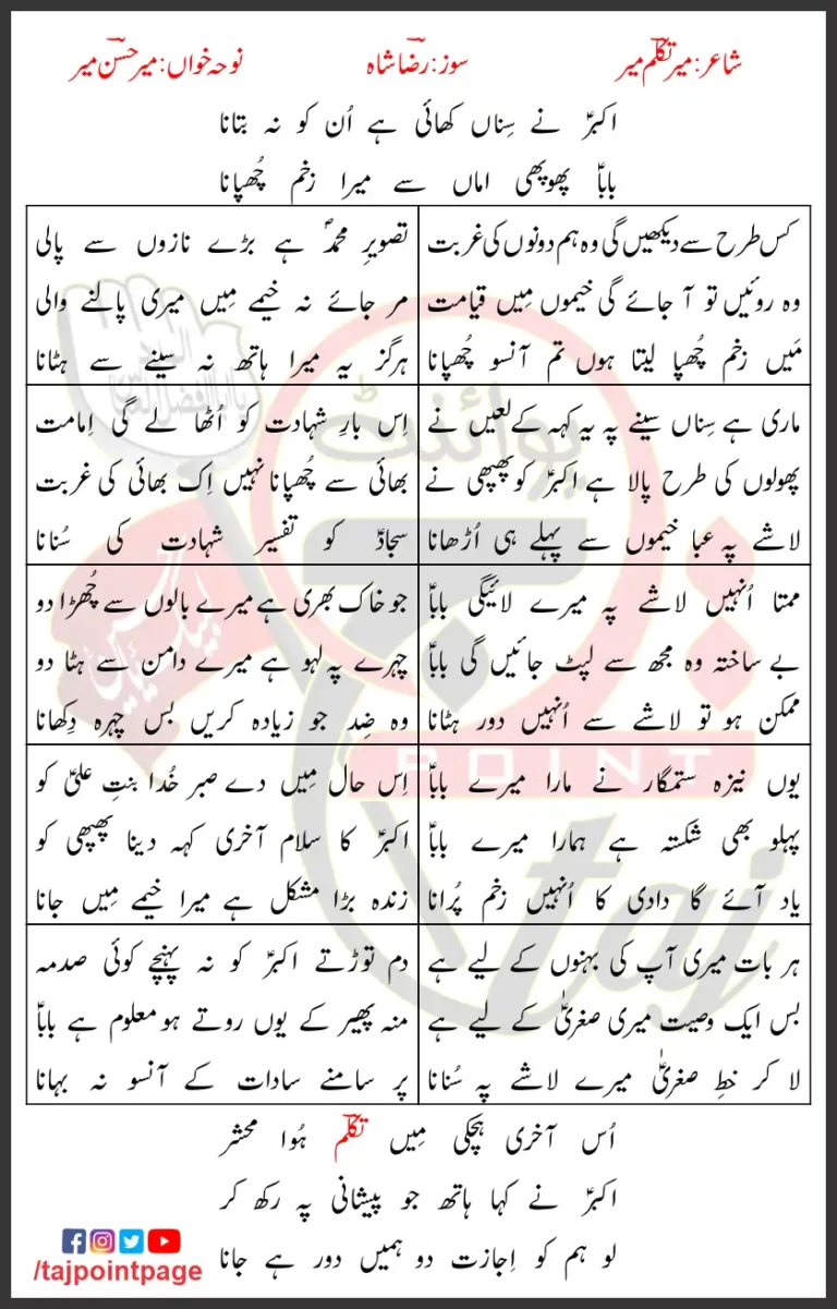 Zakhm Chupana Mir Hasan Mir Lyrics In Urdu 2022