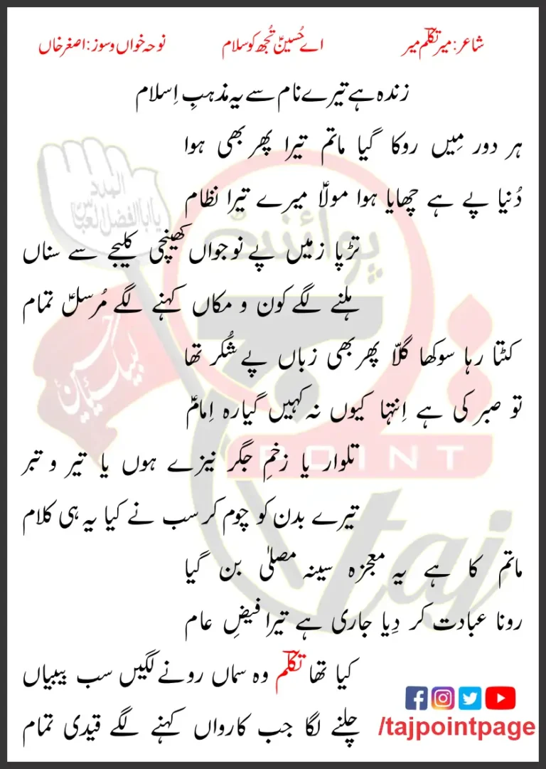 Zinda Hai Tere Naam Se Yeh Mazhab e Islam Lyrics 2010