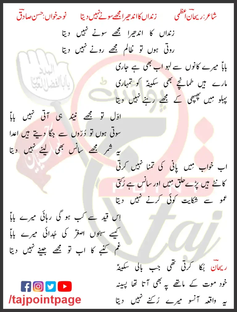 Zindaan Ka Andhera Mujhe Sone Nahi Deta Hasan Sadiq Lyrics Urdu 2004