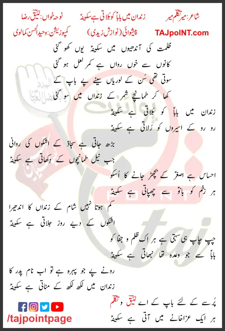 Zindan Mein Baba Ko Bulati Hai Sakina Lyrics In Urdu 2019