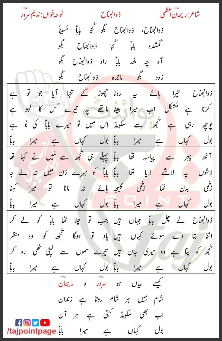 Zuljanah Nadeem Sarwar 2001 Lyrics In Urdu