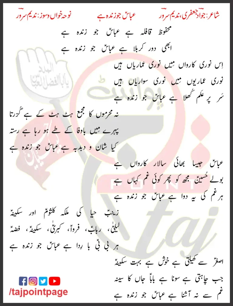 Abbas Jo Zinda Hai Nadeem Sarwar Lyrics In Urdu 2018