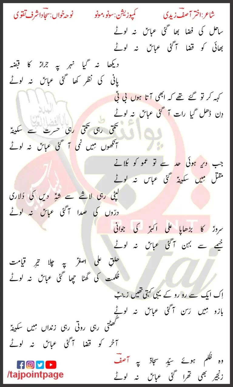 Abbas Na Lautey Sajjad Ashraf Taqvi Lyrics In Urdu 2022