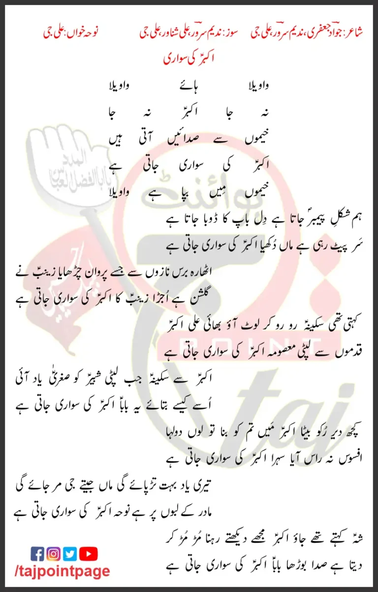 Akbar Ki Sawari Ali Jee Lyrics In Urdu 2023