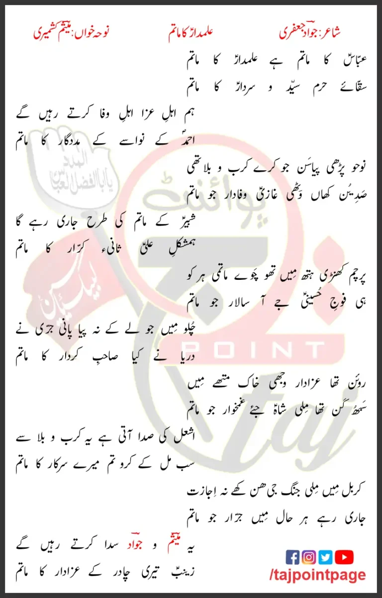 Alamdar Ka Matam Meesum Kashmiri Lyrics In Urdu 2021