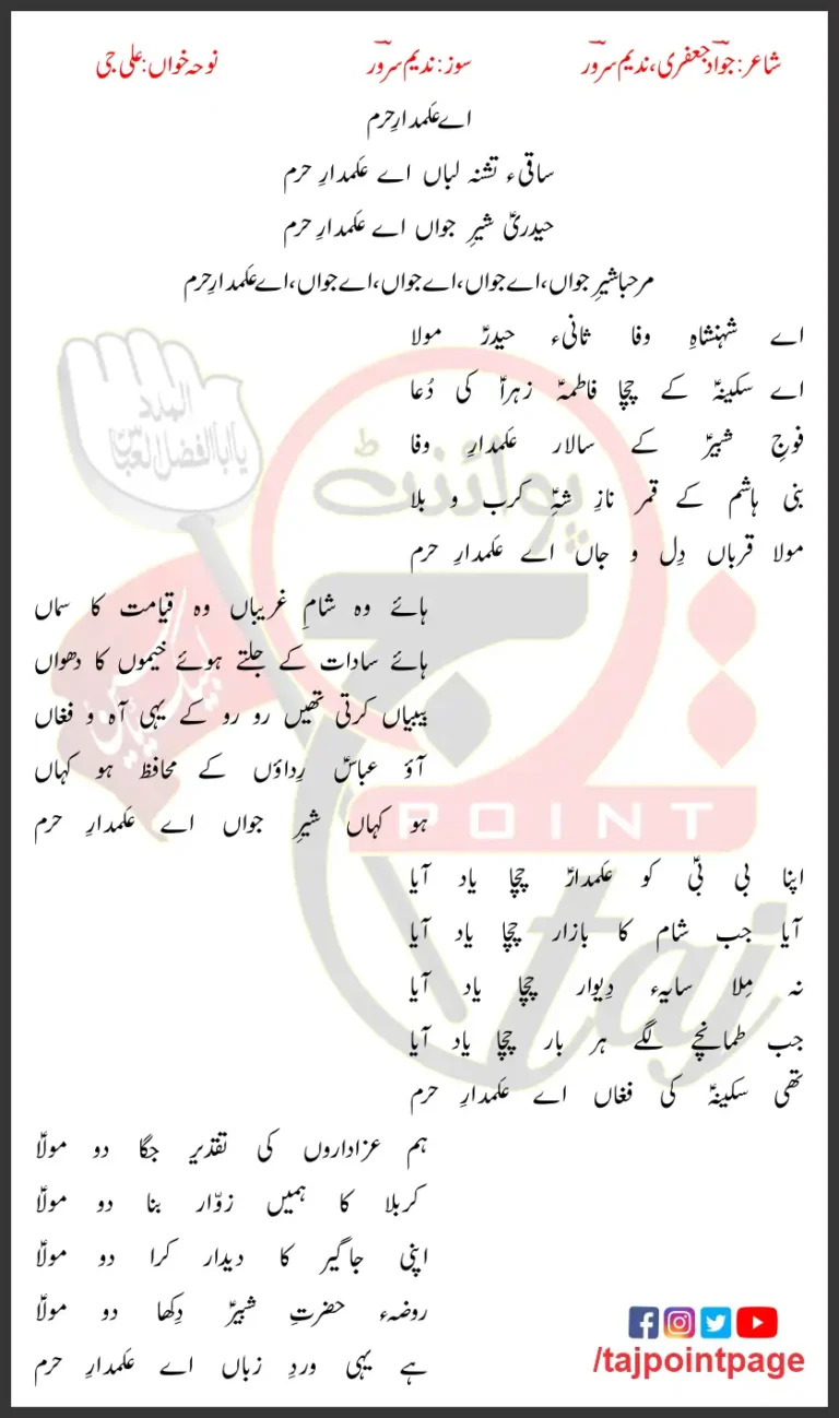 Aye Alamdar E Haram Ali Jee Lyrics In Urdu 2018