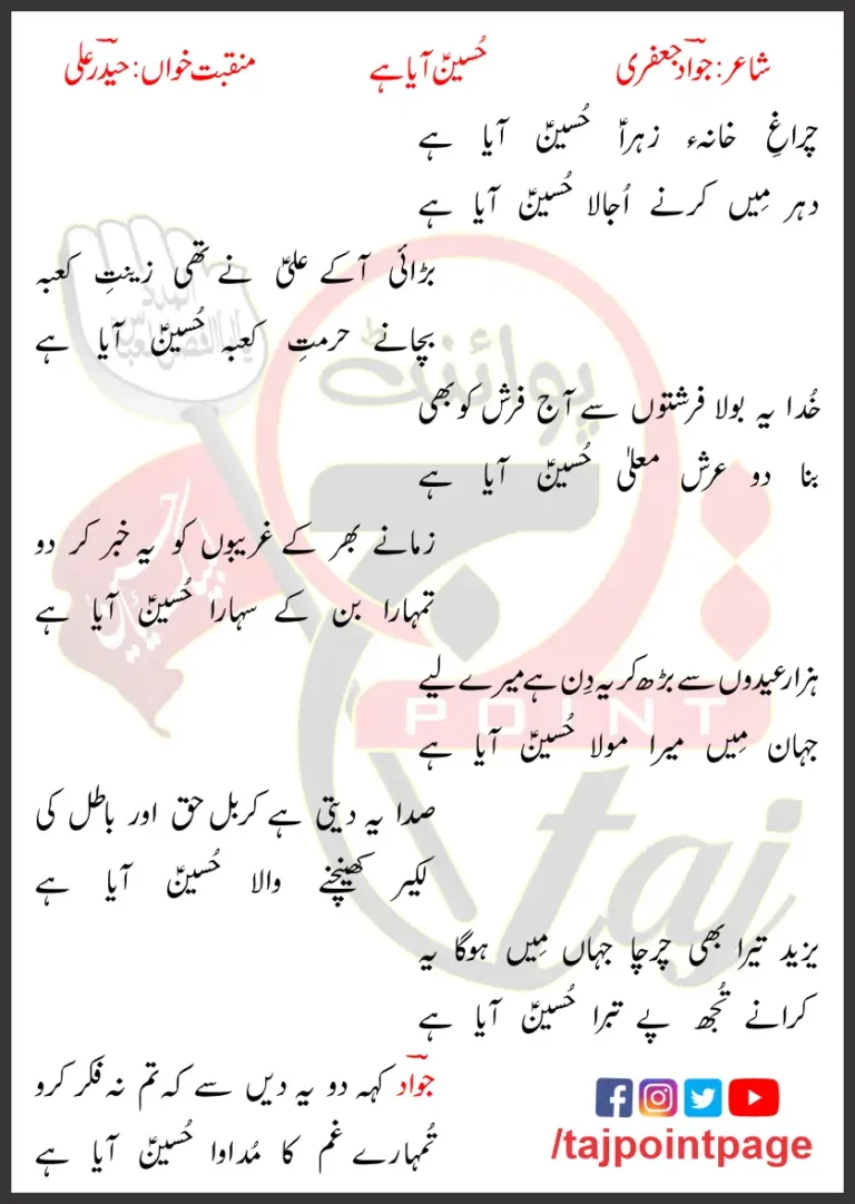 Charag-e-Khana-e-Zahra Hussain Aaya Hai Lyrics Urdu 2018