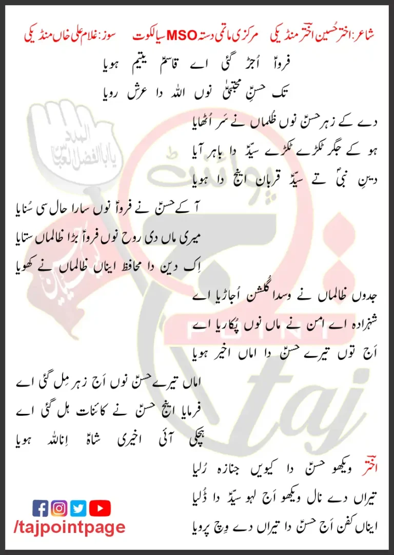 Farwa Ujar Gayi Aye Qasim Yateem Hoya MSO Party Sialkot Lyrics 2020