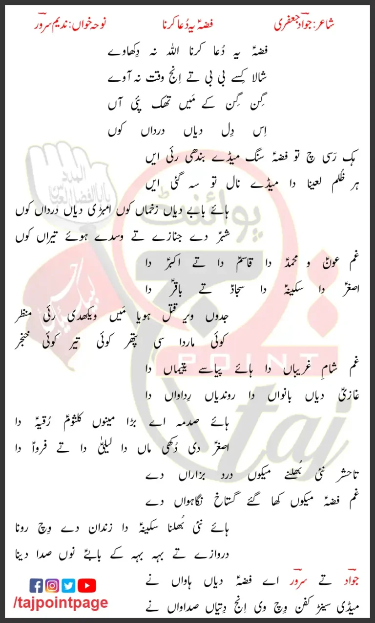 Fizza Yeh Dua Karna Nadeem Sarwar Lyrics In Punjabi 2012