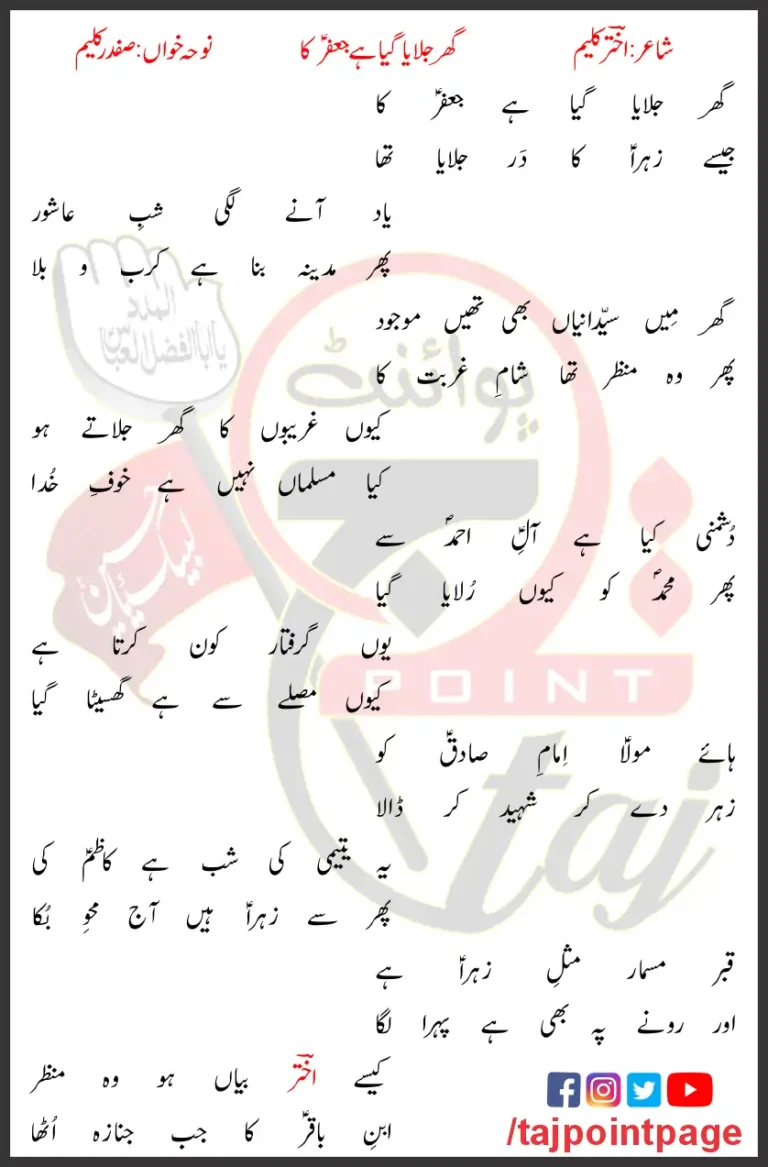 Ghar Jalaya Gaya Hai Jafar Ka Safdar Kaleem Lyrics Urdu 2020