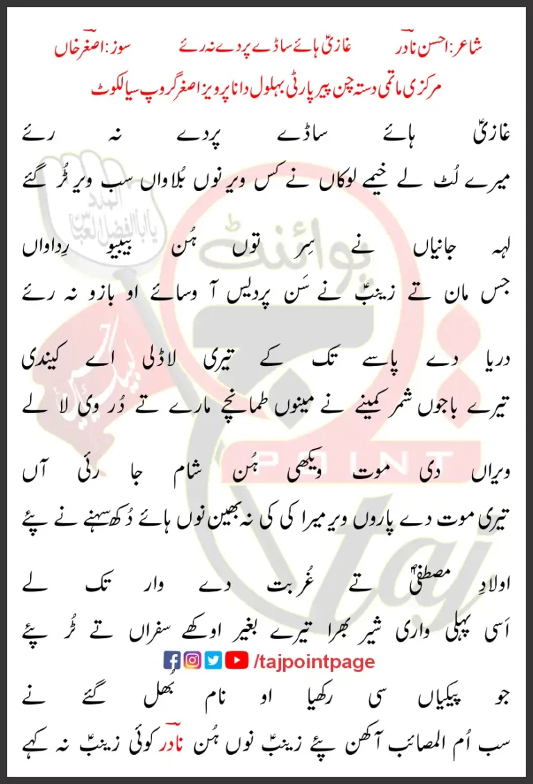 Ghazi Haye Saday Parday Na Ray Asghar Khan Lyrics Punjabi 2022