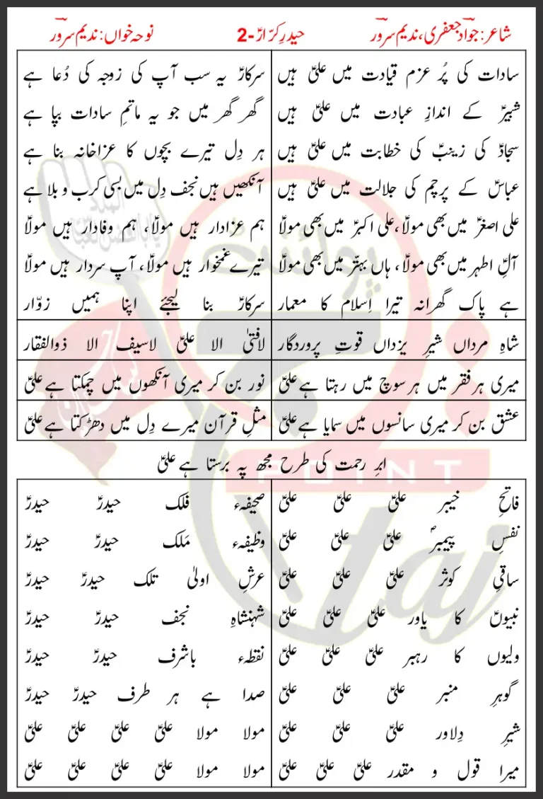 Haider-E-Karrar-2 Lyrics In Urdu Nadeem Sarwar 2018