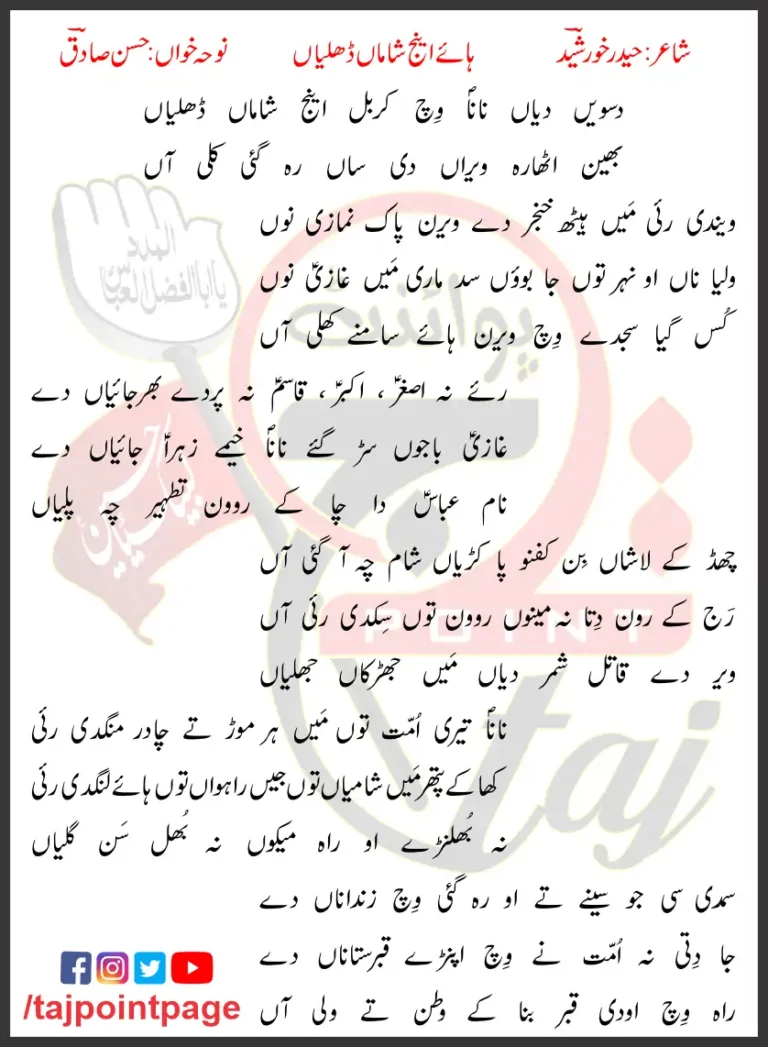Haye Ainj Shama Dhaliyan Hasan Sadiq Lyrics 2007