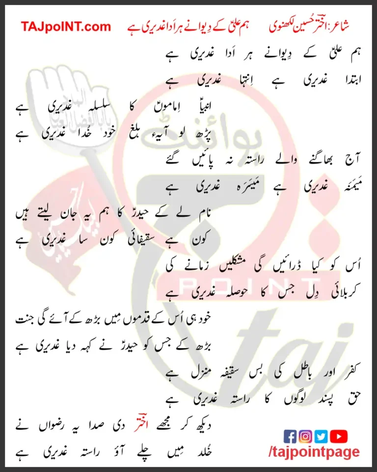 Hum Ali Ke Dewane Har Adda Ghadeeri Hai Lyrics Urdu 2017