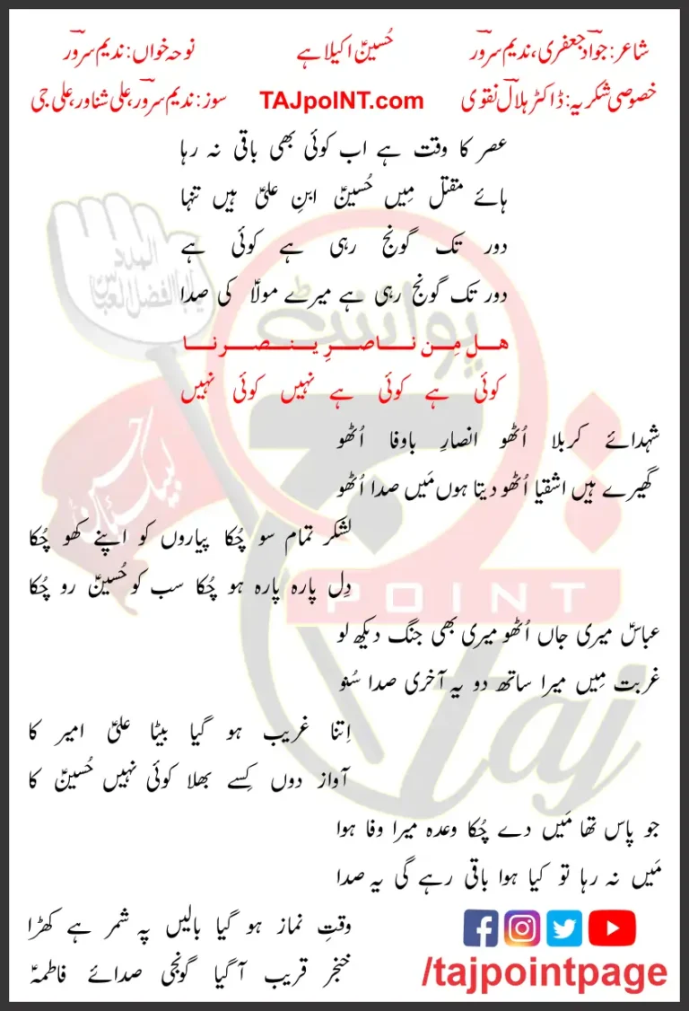 Hussain Akela Hai Nadeem Sarwar Lyrics In Urdu 2023
