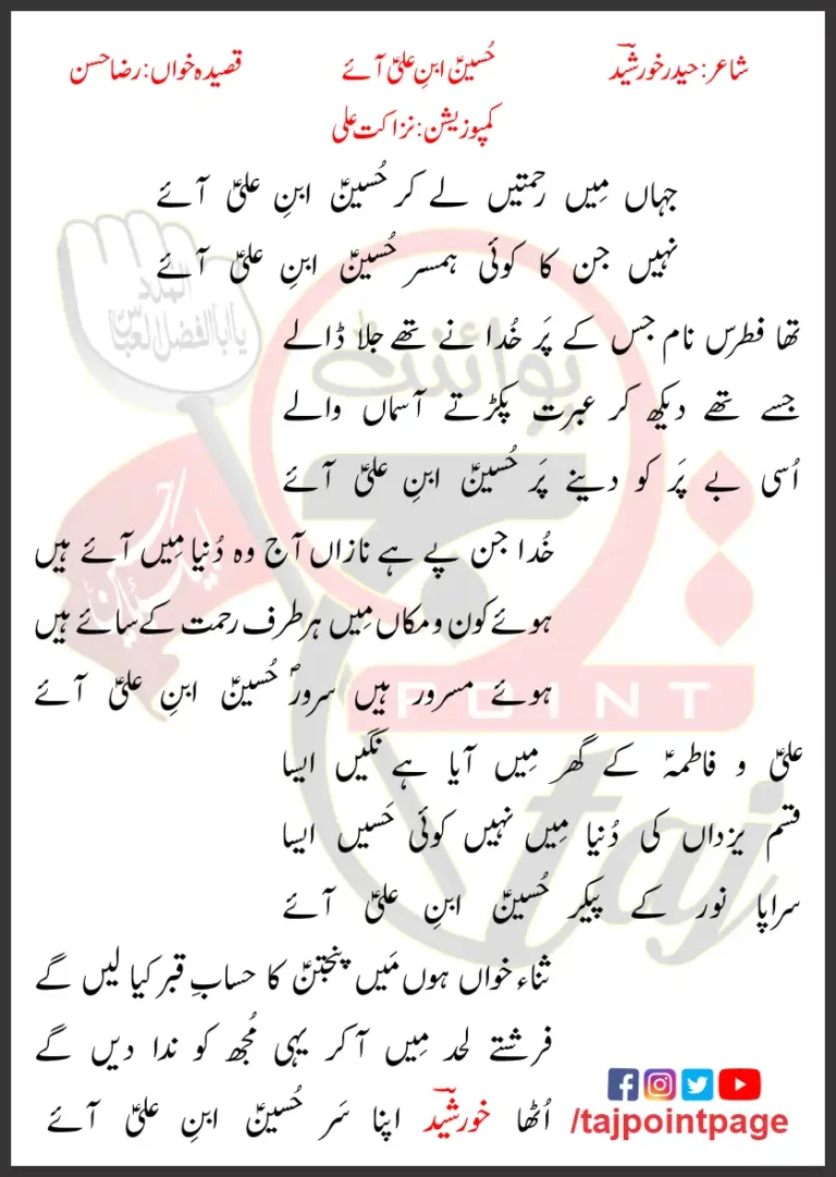 Hussain Ibn-e-Ali Aaye Raza Hasan Qasida Lyrics In Urdu 2017