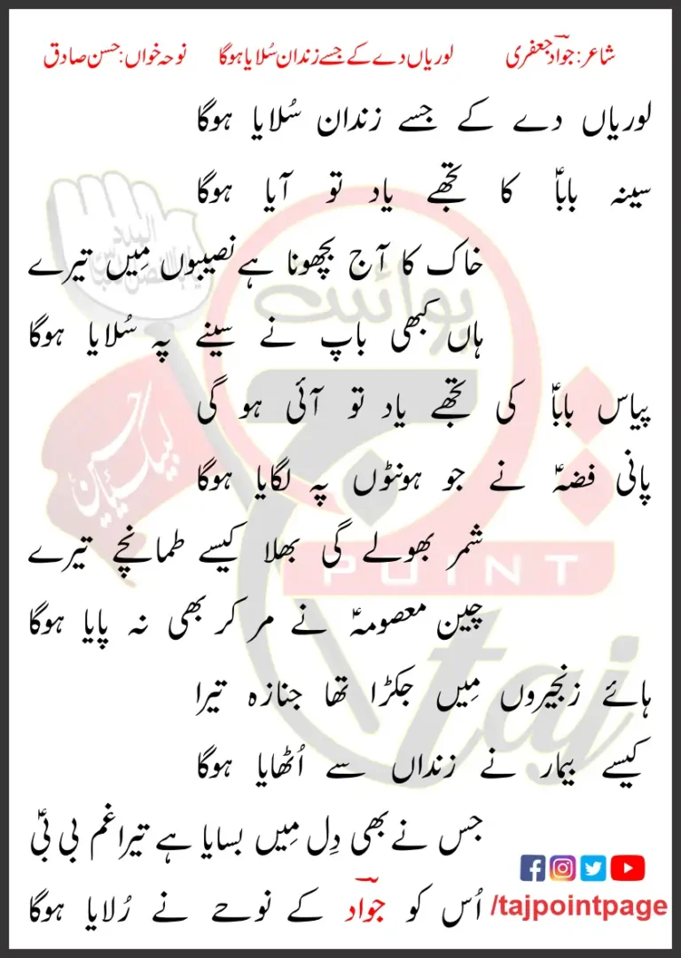 Loriyan De Ke Jisay Zindan Hasan Sadiq Lyrics In Urdu 1998