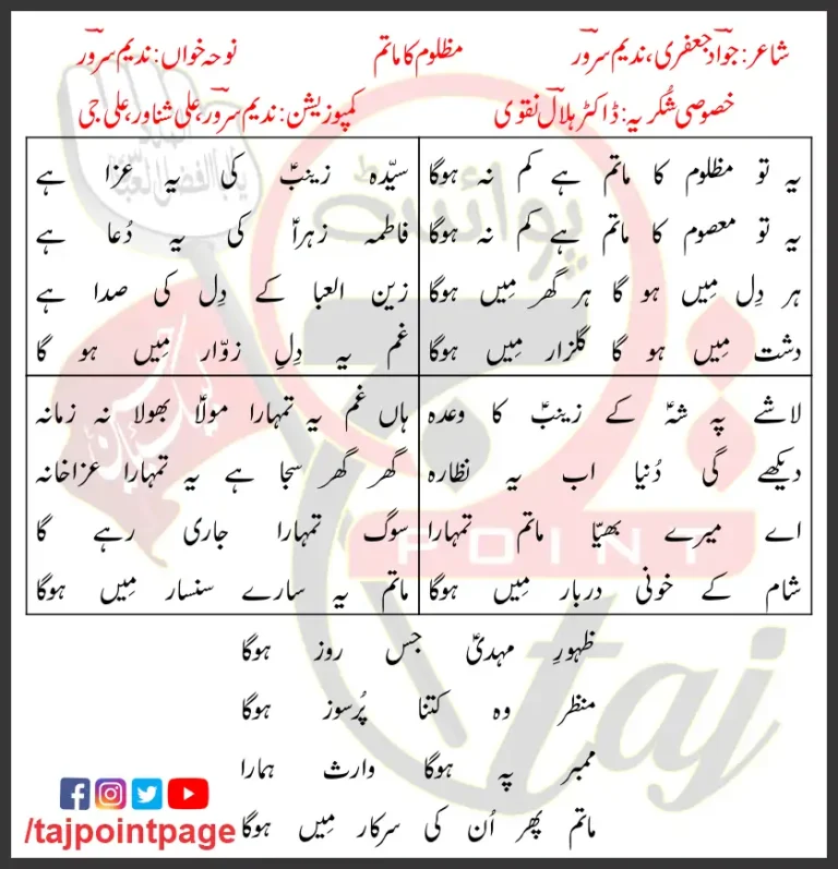 Mazloom Ka Matam Lyrics In Urdu Nadeem Sarwar 2020