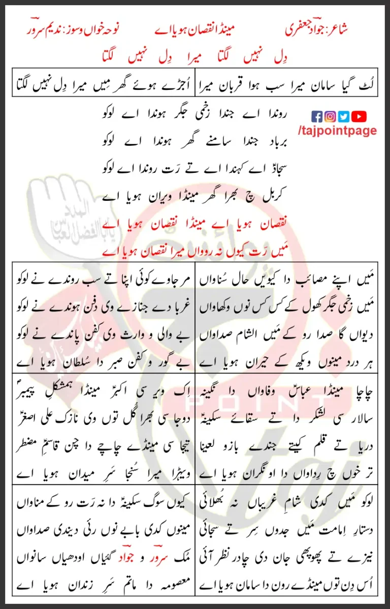Meda Nuqsan Nadeem Sarwar Lyrics in Saraiki 2016