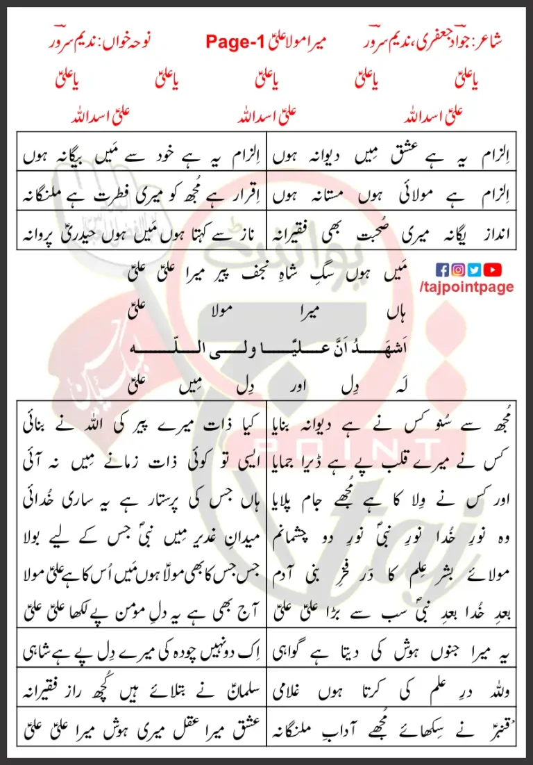 Mera Maula Ali Page 1 Lyrics In Urdu Nadeem Sarwar 2020