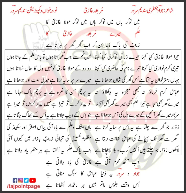 Murshid Ghazi Lyrics In Urdu Nadeem Sarwar 2019
