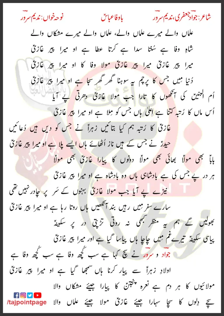 Peer Ghazi Lyrics In Urdu Nadeem Sarwar 2020