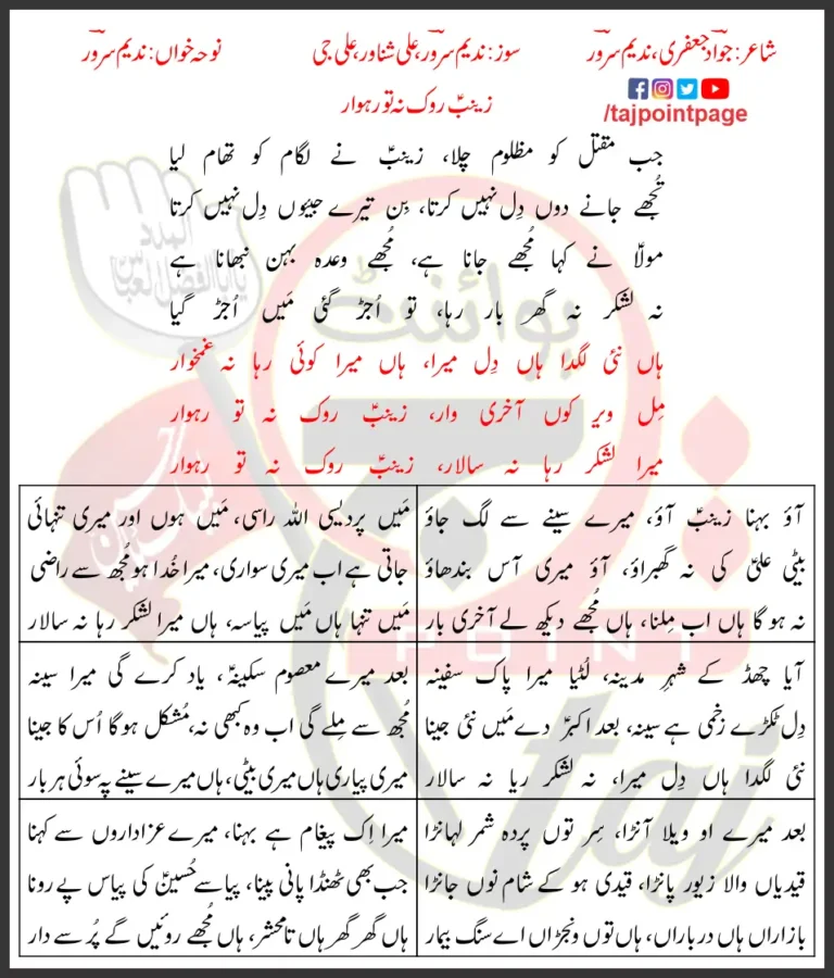 Rok Na Tu Rahwar Nadeem Sarwar Lyrics In Urdu 2023