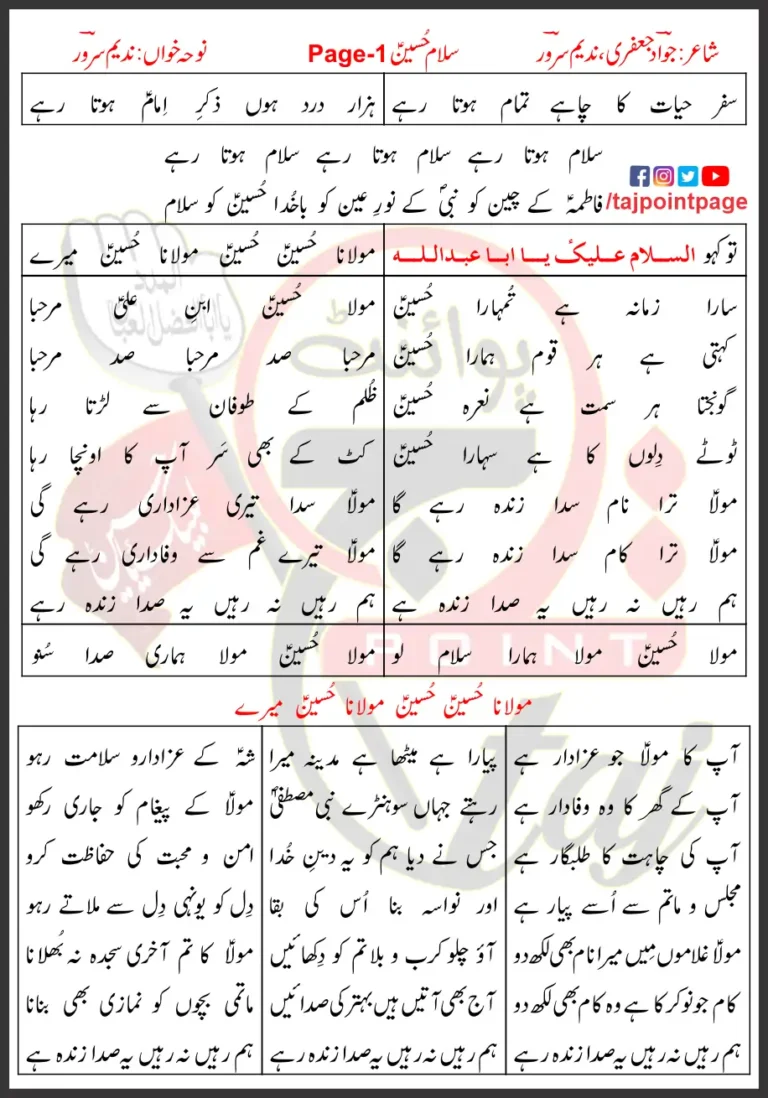 Salam Hussain Page 1 Lyrics In Urdu Nadeem Sarwar 2020