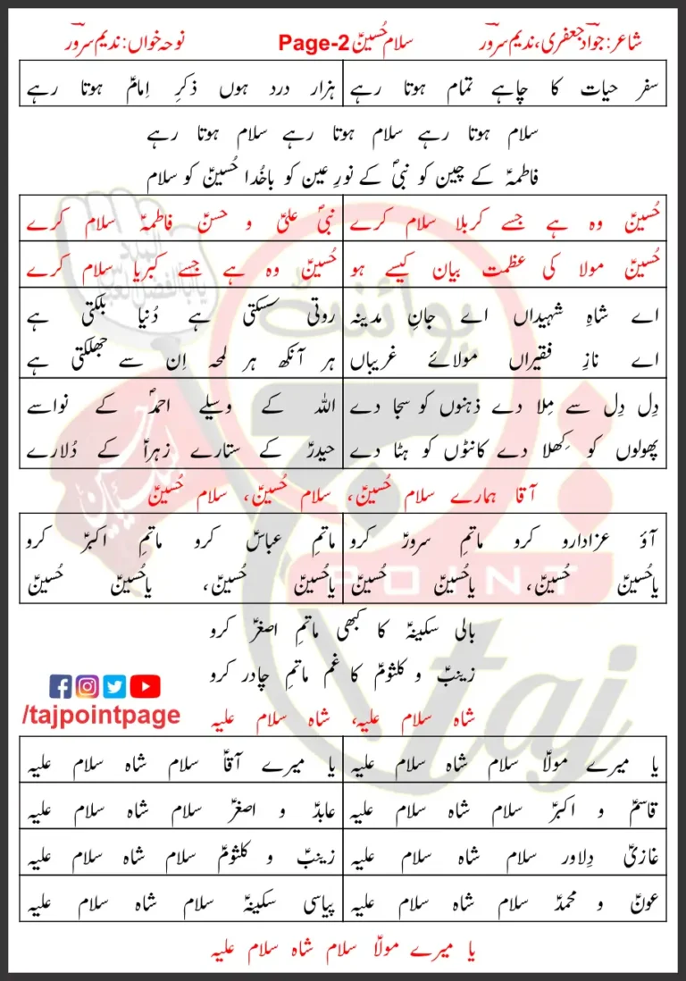 Salam Hussain Page 2 Lyrics In Urdu Nadeem Sarwar 2020