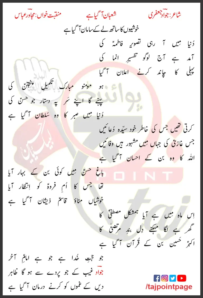 Shaban Aa Gaya Hai Lyrics In Urdu Mujawar Abbas 2018