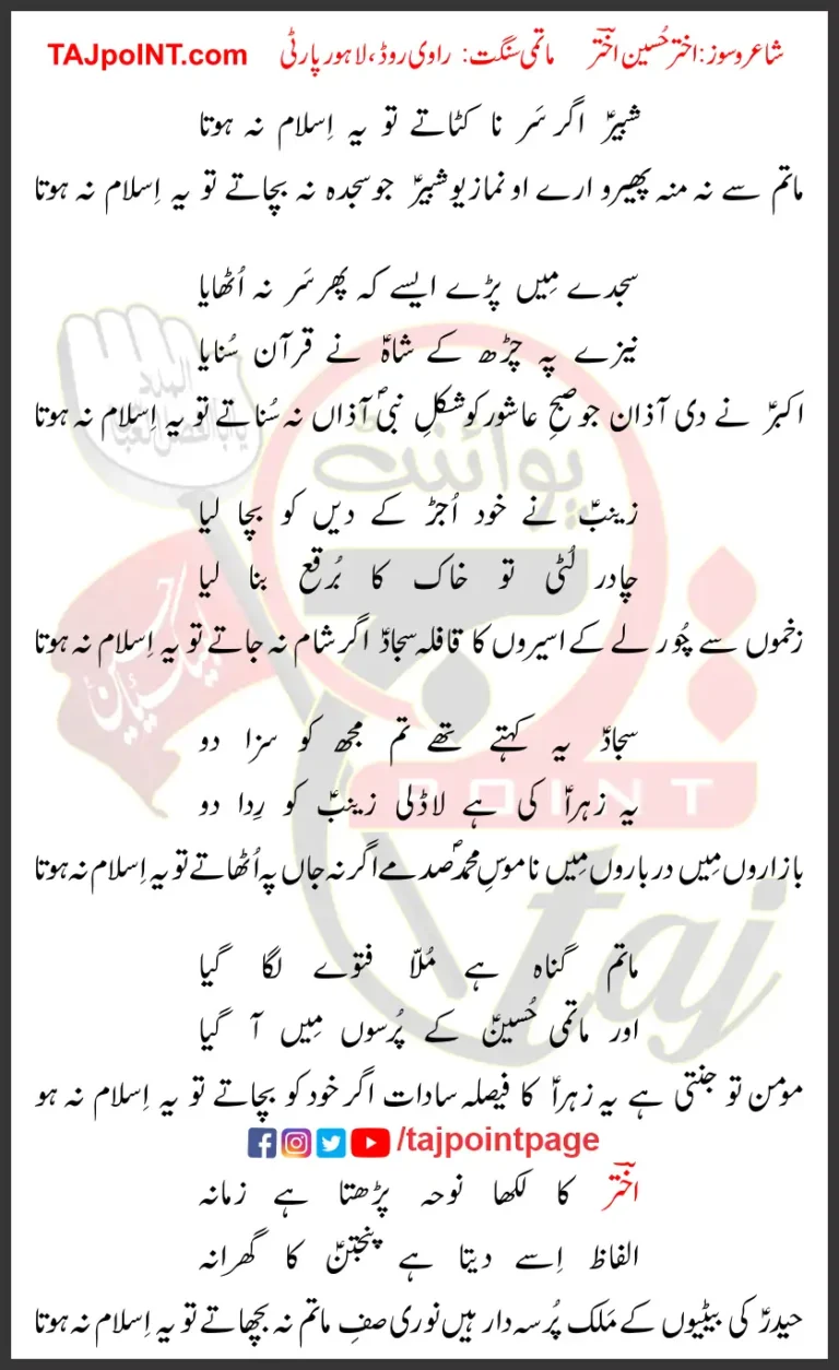 Shabbir Agar Sar Na Katatay Tu Ye Islam Na Hota Lyrics 2014