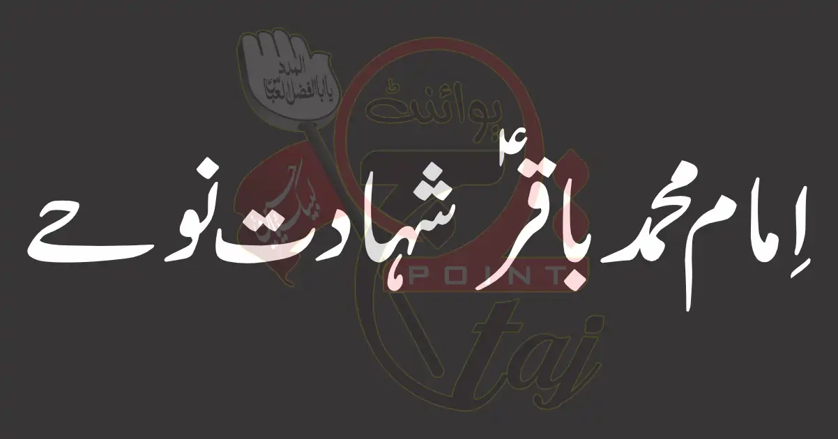 Shahadat Imam Muhammad Baqir AS Nohay Lyrics