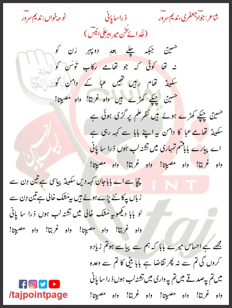 Zara Sa Pani Lyrics In Urdu Nadeem Sarwar 2018