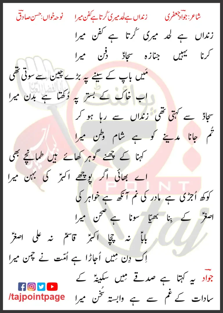 Zindaan Hai Lehad Meri Kurta Hai Kafan Mera Hasan Sadiq Lyrics Urdu 2006
