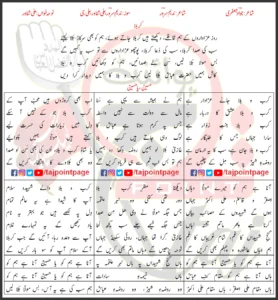 Bas Maula Bulalain Ali Shanawar Lyrics Urdu 2024