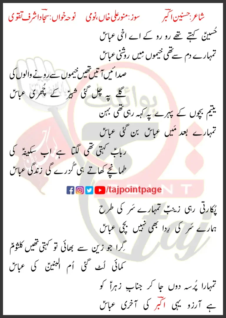 Ay Akhi Abbas Sajjad Ashraf Taqvi Lyrics Urdu 2024