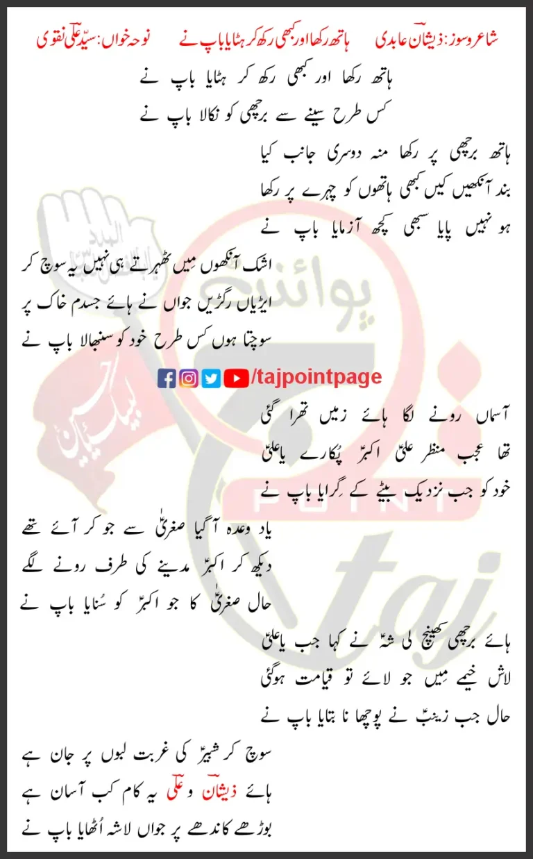 Barchi Ko Nikala Baap Ne Syed Ali Naqvi Lyrics Urdu 2024