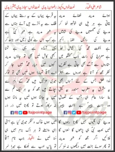 Fazaye Madina Rizwan Zaidi and Sons Lyrics 2024