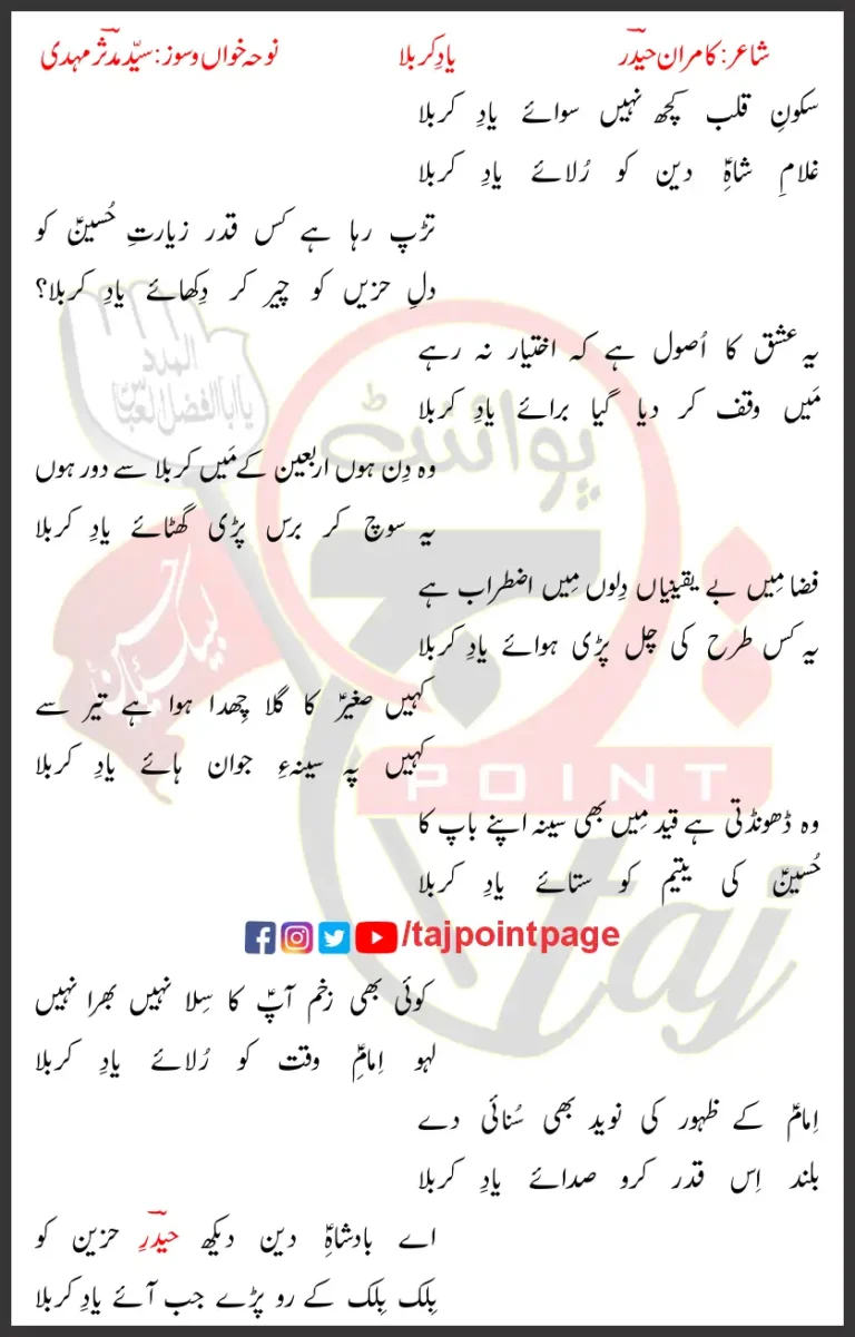 Yaad e Karbala Syed Mudassir Mehdi Lyrics 2020