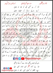 Tor Ker Band e Kafan Mujh Ko Bula Lo Amma Mir Hasan Mir Lyrics 2025