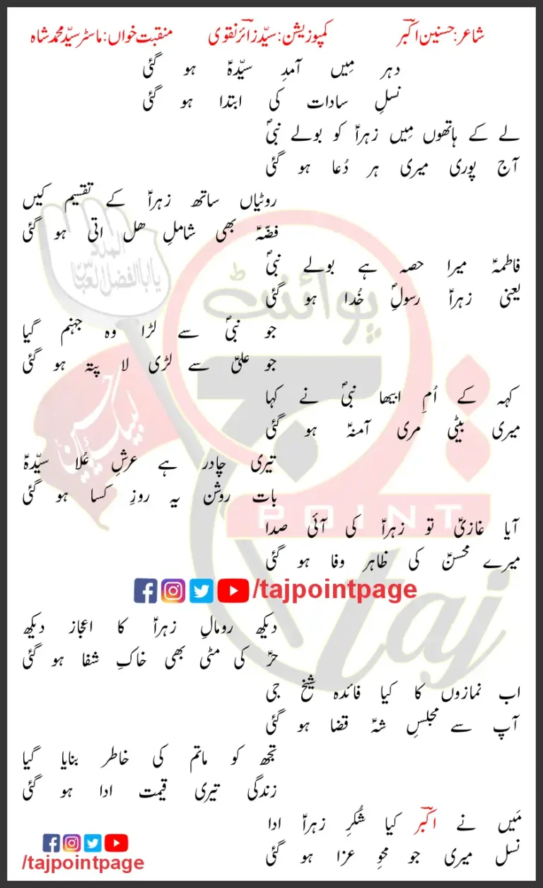 Aamad e Syeda Ho Gai Syed Mohammad Shah Lyrics Urdu 2025