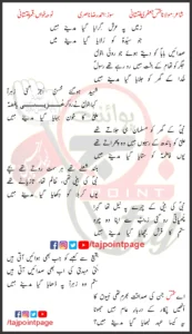 Gurbat e Fatima Qamar Baltistani Lyrics Urdu 2024