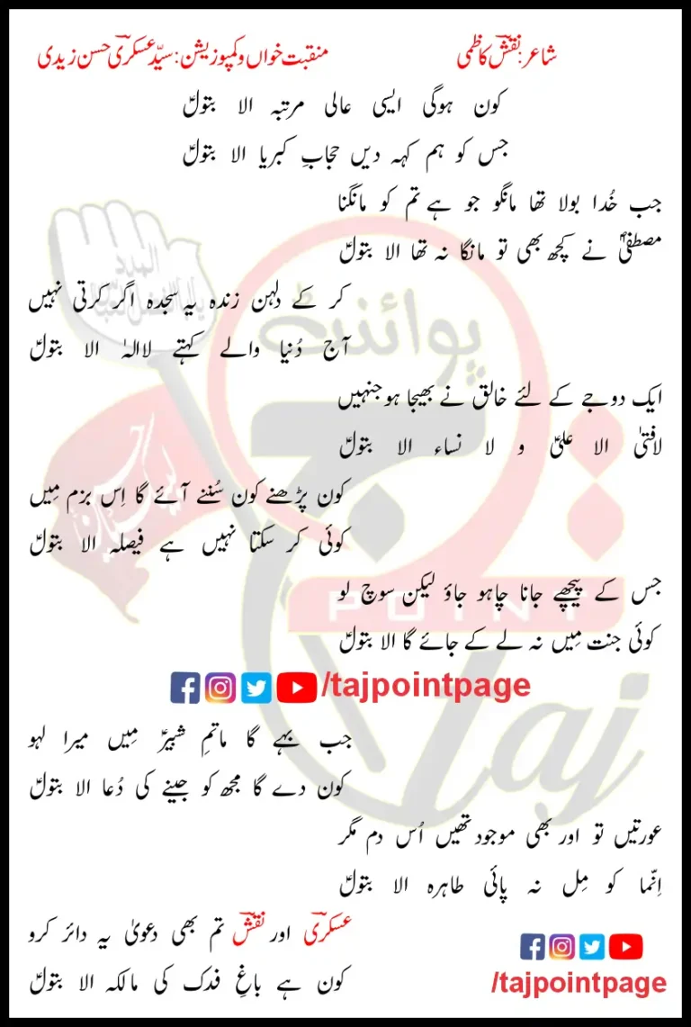 ILLA BATOOL Askari Hassan Zaidi Lyrics Urdu 2025