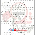 Ujala Ho Hi Jata Hai Mukhtar Hussain Fatehpuri Lyrics Urdu 2025