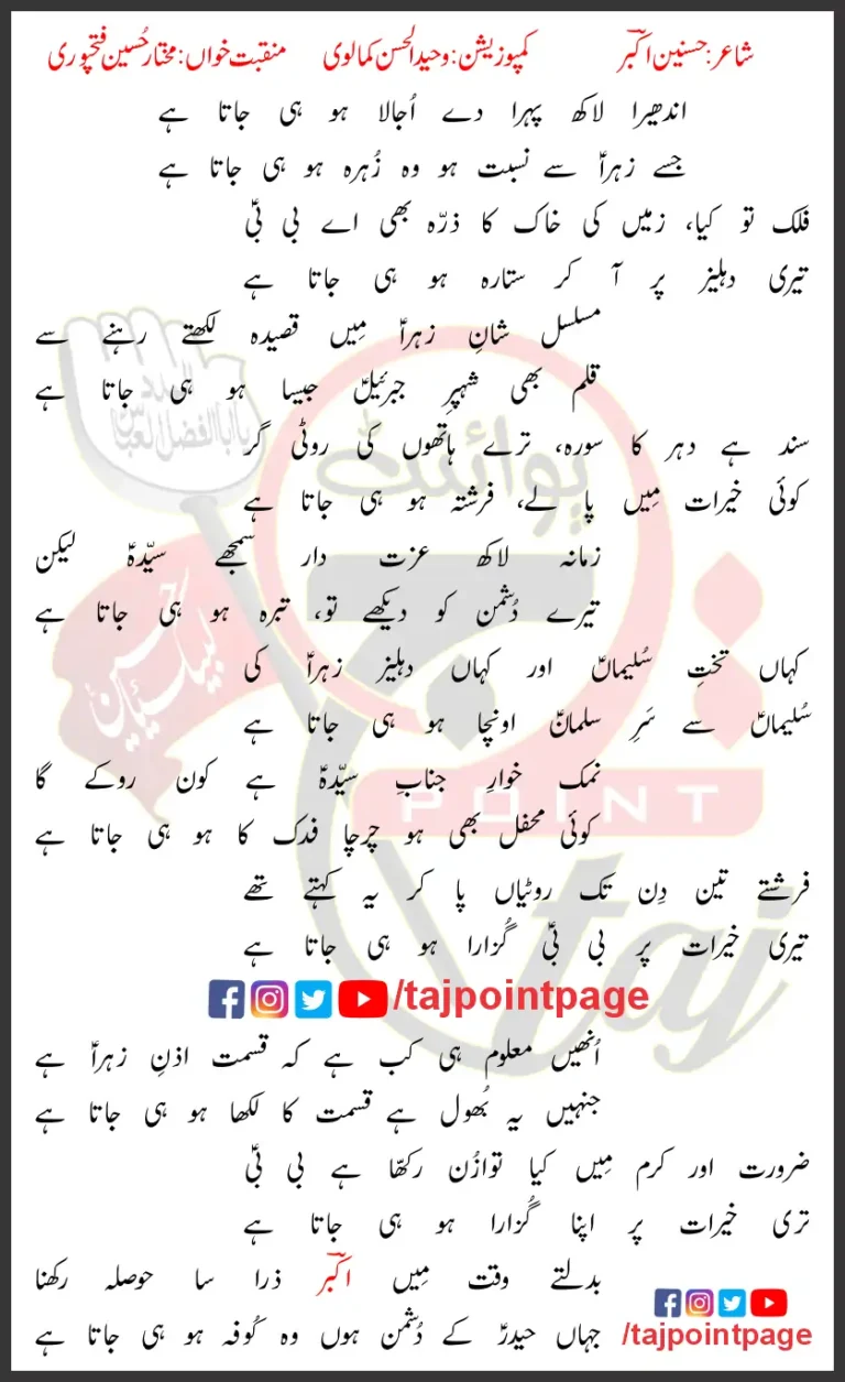 Ujala Ho Hi Jata Hai Mukhtar Hussain Fatehpuri Lyrics Urdu 2025